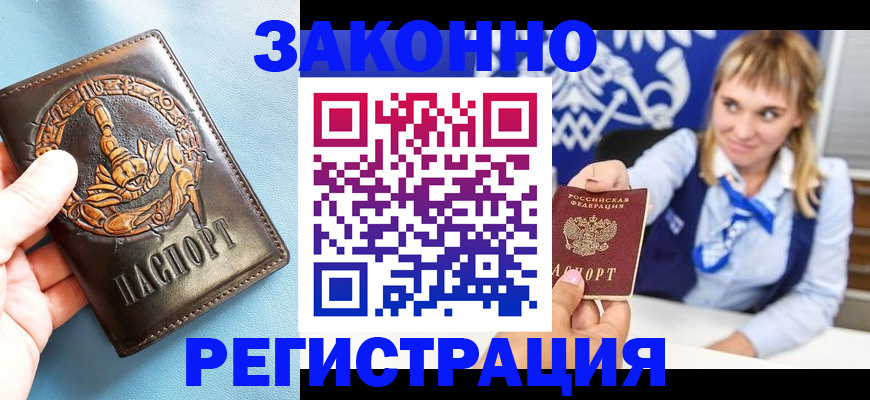 где прописаться в Арамили