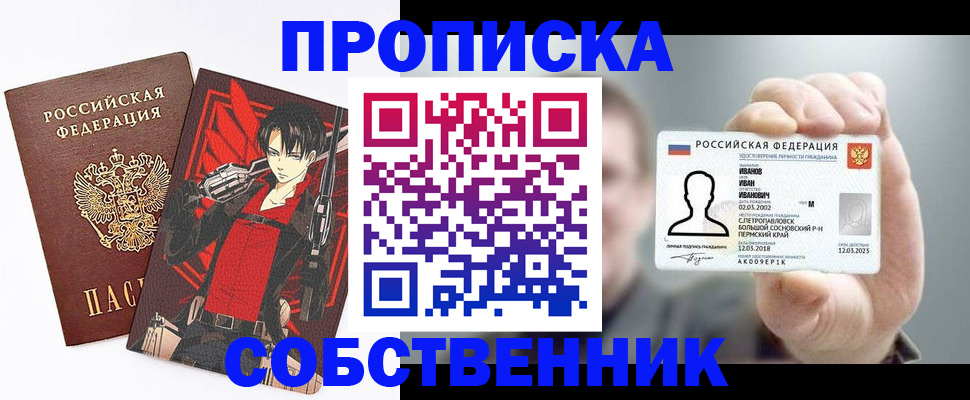 прописка в квартире в Арамили