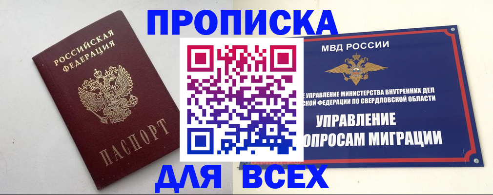 прописка 2025 в Арамили