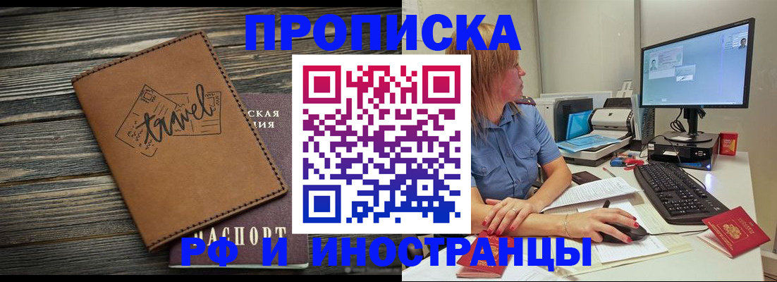 прописка в квартире в Арамили