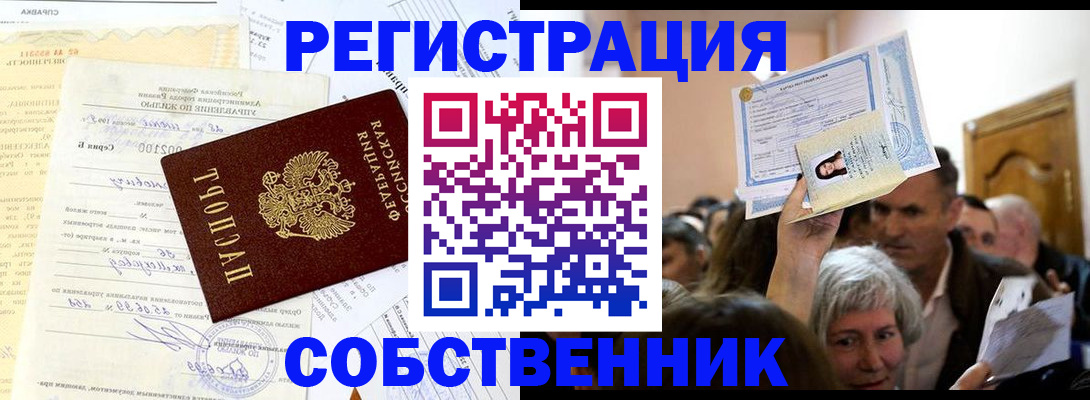 прописка в квартире в Арамили